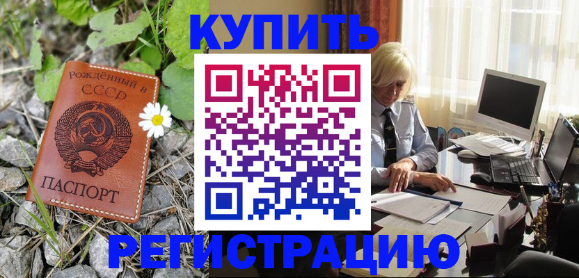 временная регистрация недорого в Осинниках