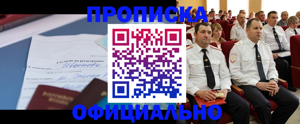 прописка для работы в Осинниках