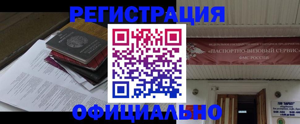 временная регистрация недорого в Осинниках
